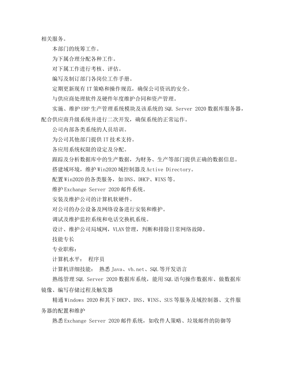 电脑工程师求职简历范文 _第2页