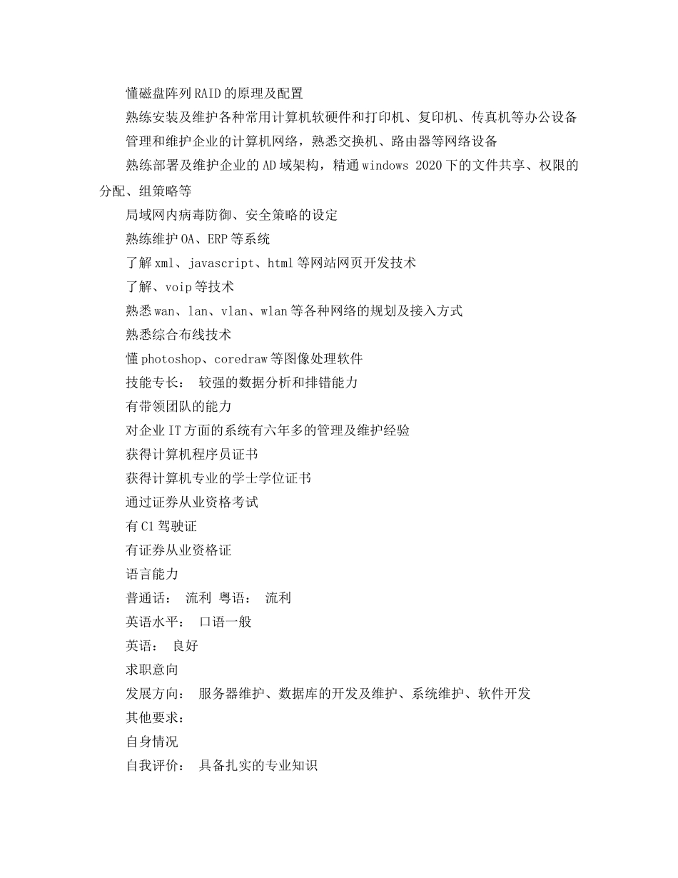 电脑工程师求职简历范文 _第3页