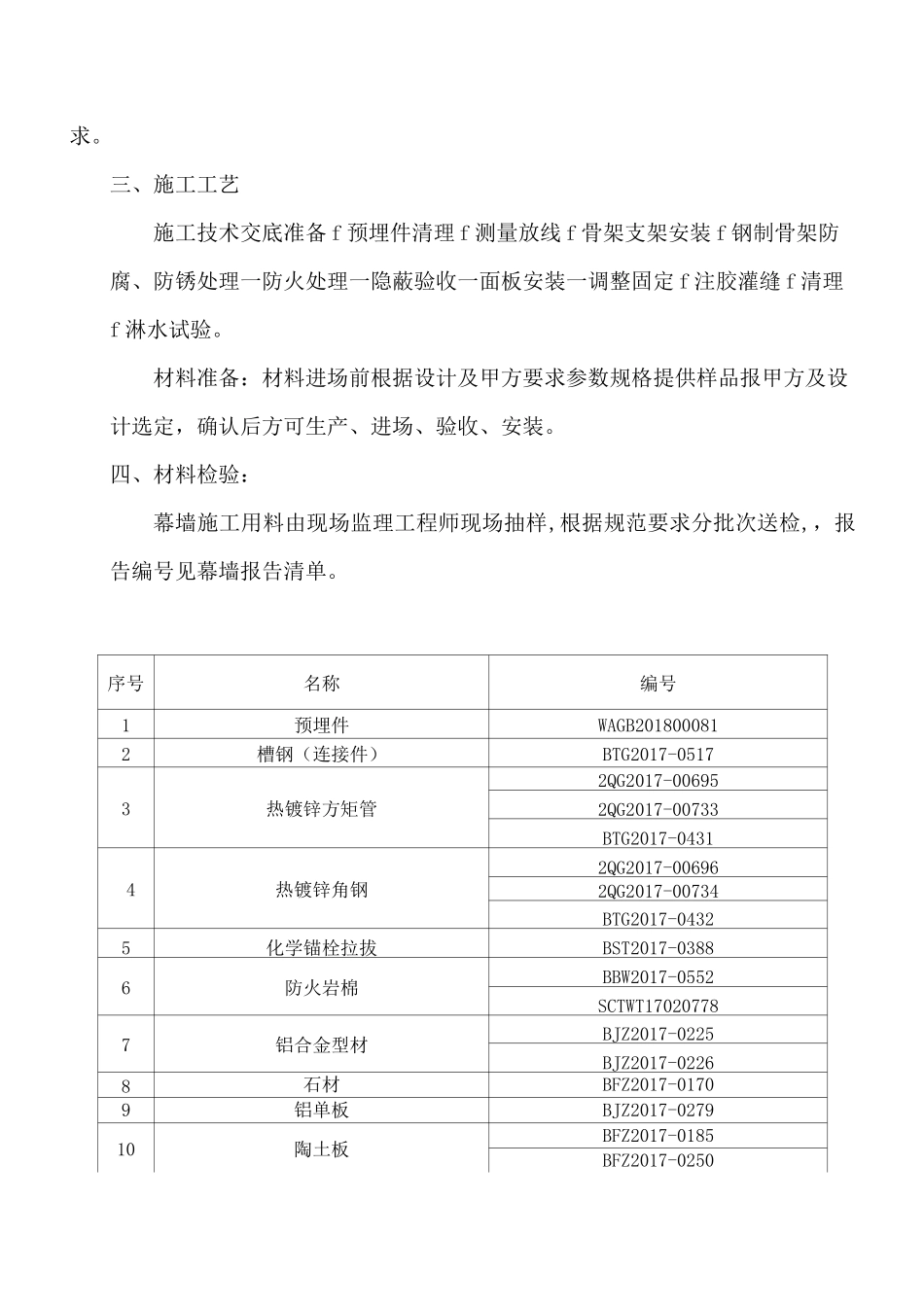 幕墙工程技术总结1(1)_第3页