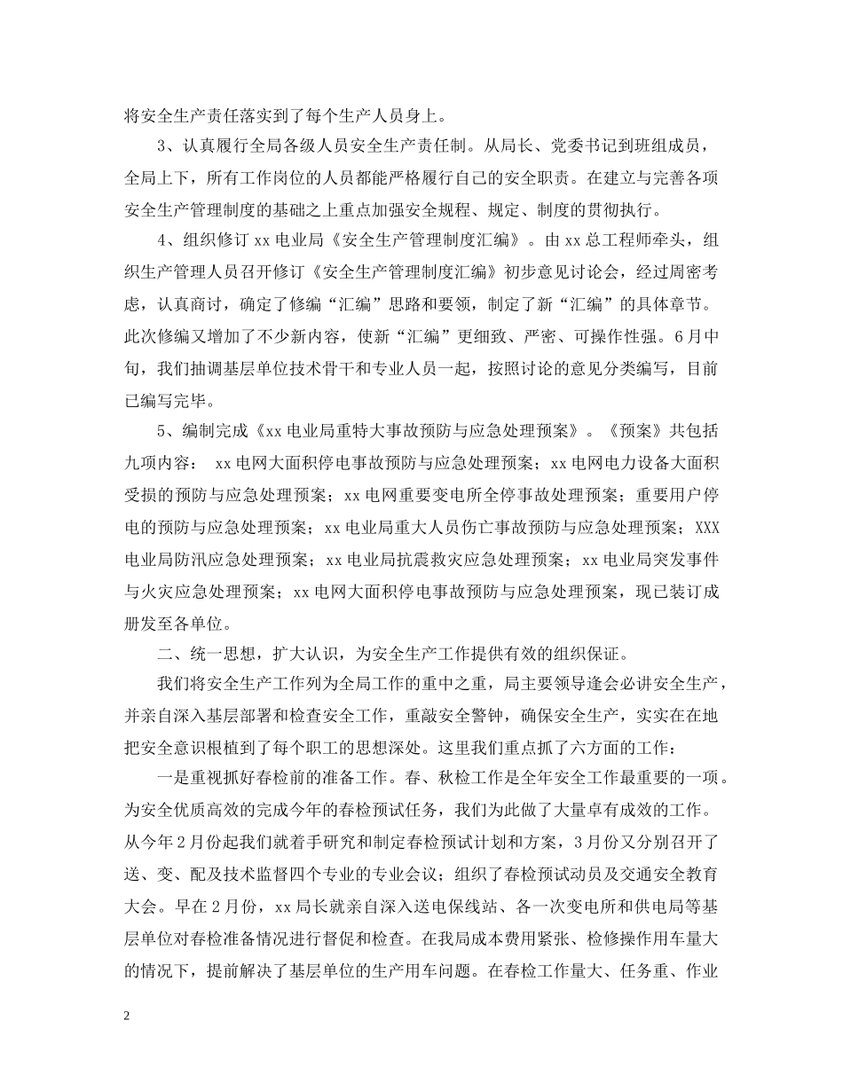电业局上半年安全工作汇报 _第2页