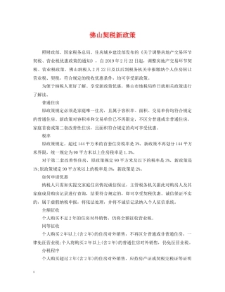 佛山契税新政策