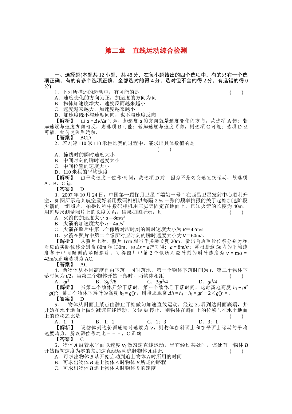 高考物理 2章综合检测 _第1页