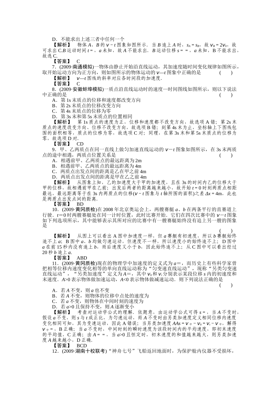 高考物理 2章综合检测 _第2页