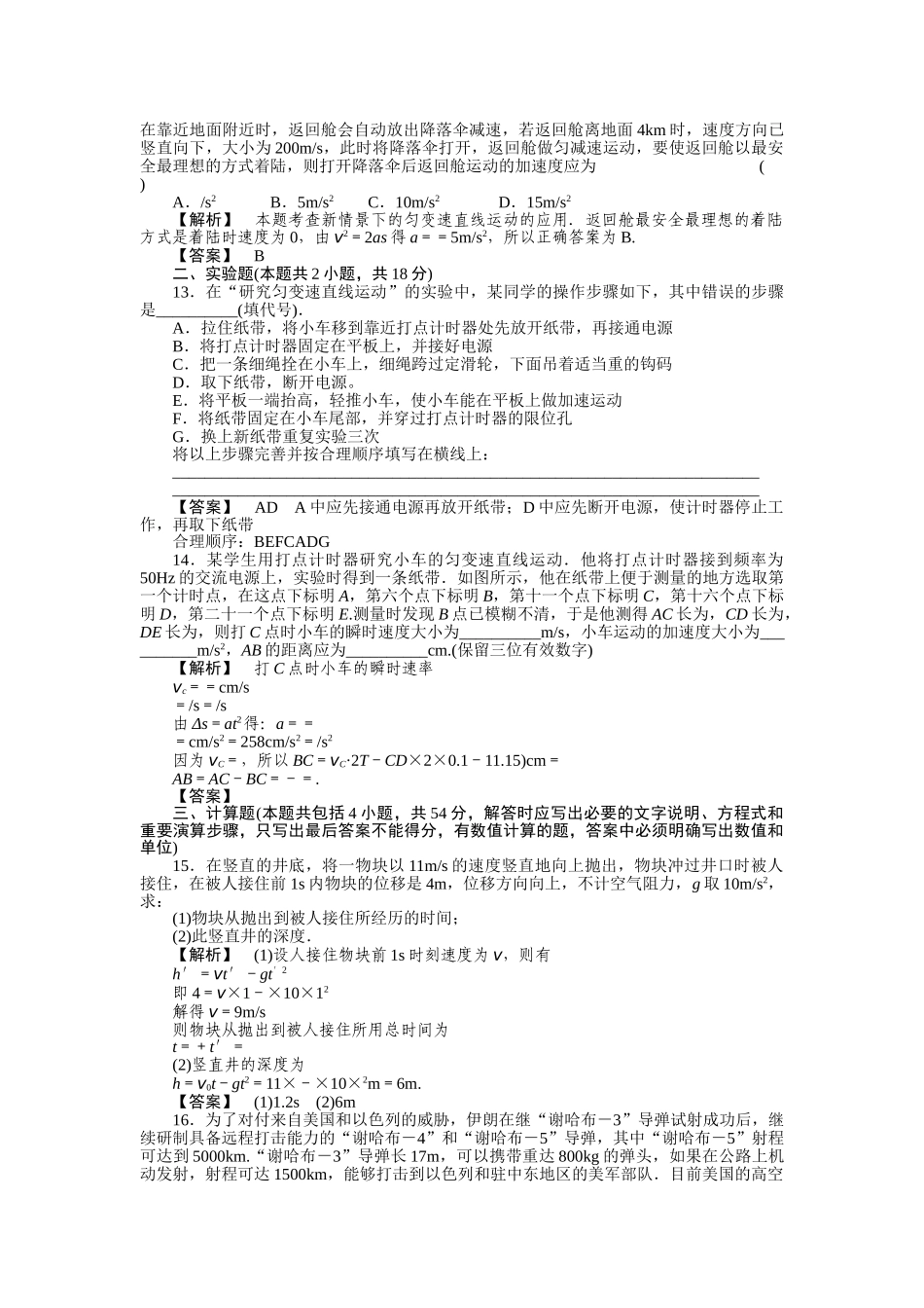 高考物理 2章综合检测 _第3页