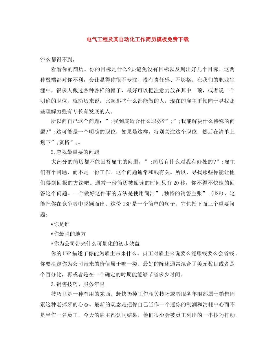 电气工程及其自动化工作简历模板免费下载 _第1页