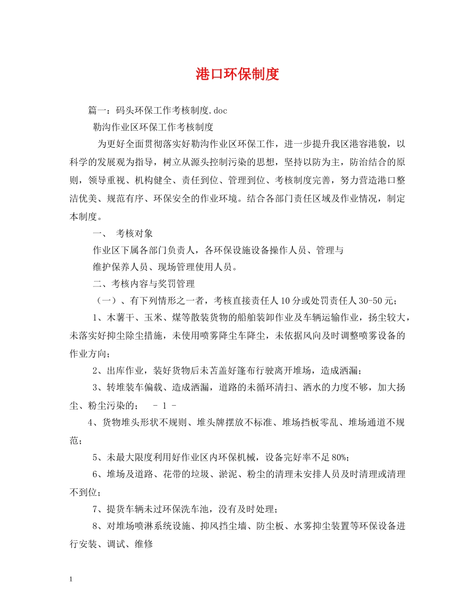 港口环保制度 _第1页