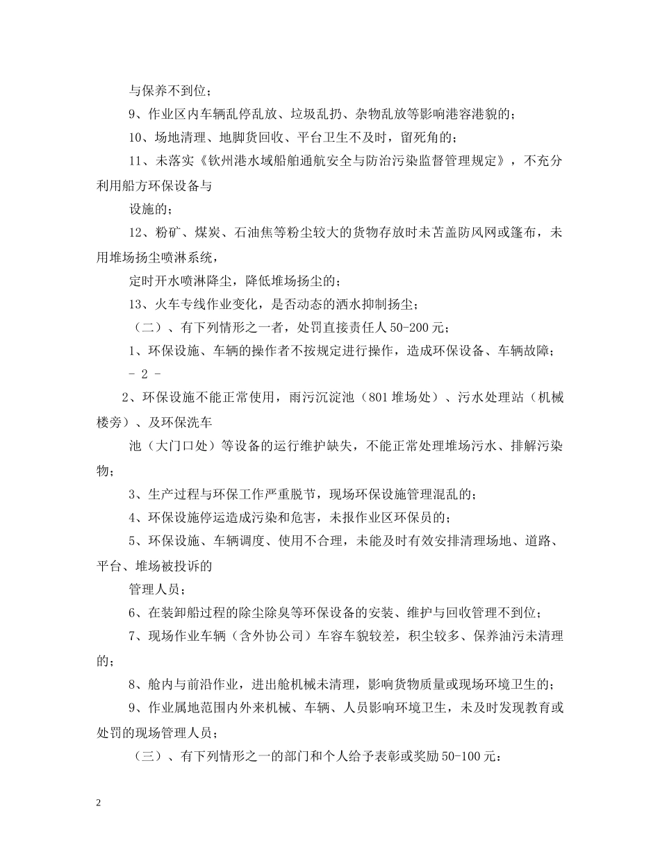 港口环保制度 _第2页