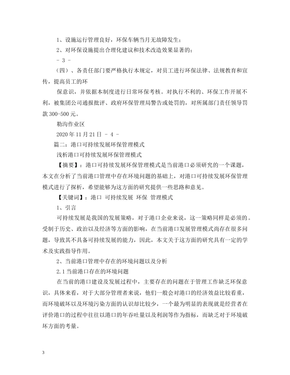 港口环保制度 _第3页