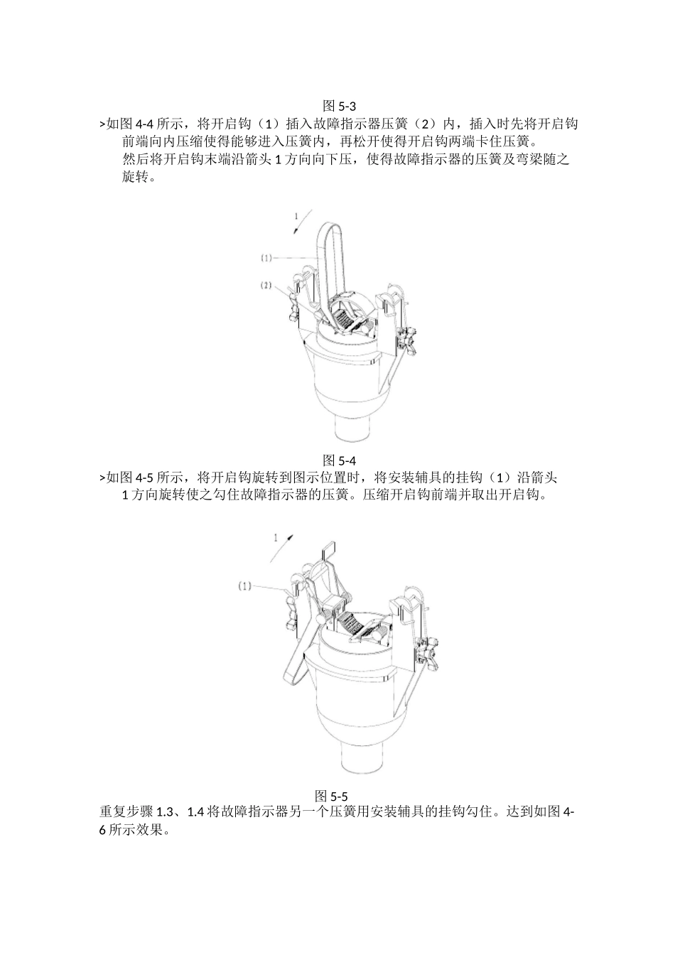 故障指示器安装_第2页