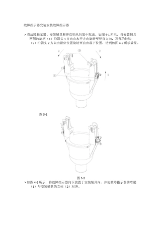 故障指示器安装