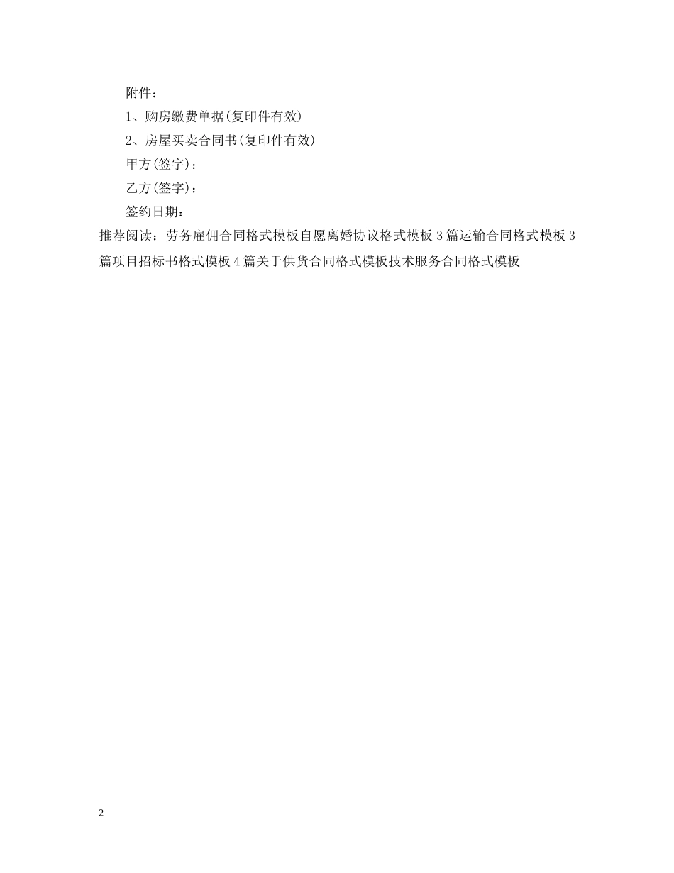 房屋赠与合同格式模板 _第2页