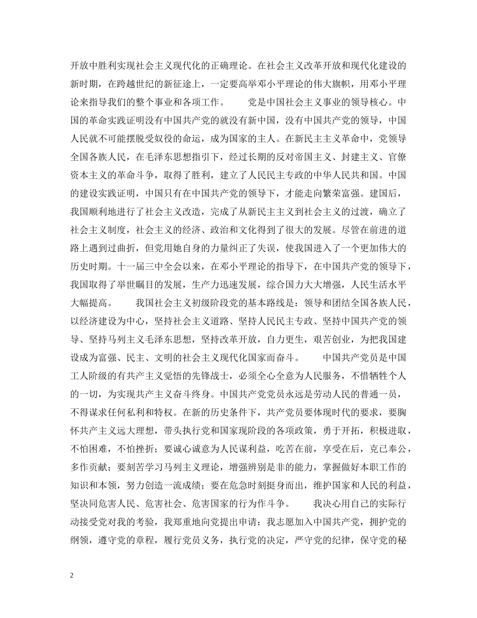 范文：工人入党自愿书 _第2页