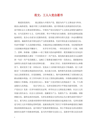 范文：工人入党自愿书 