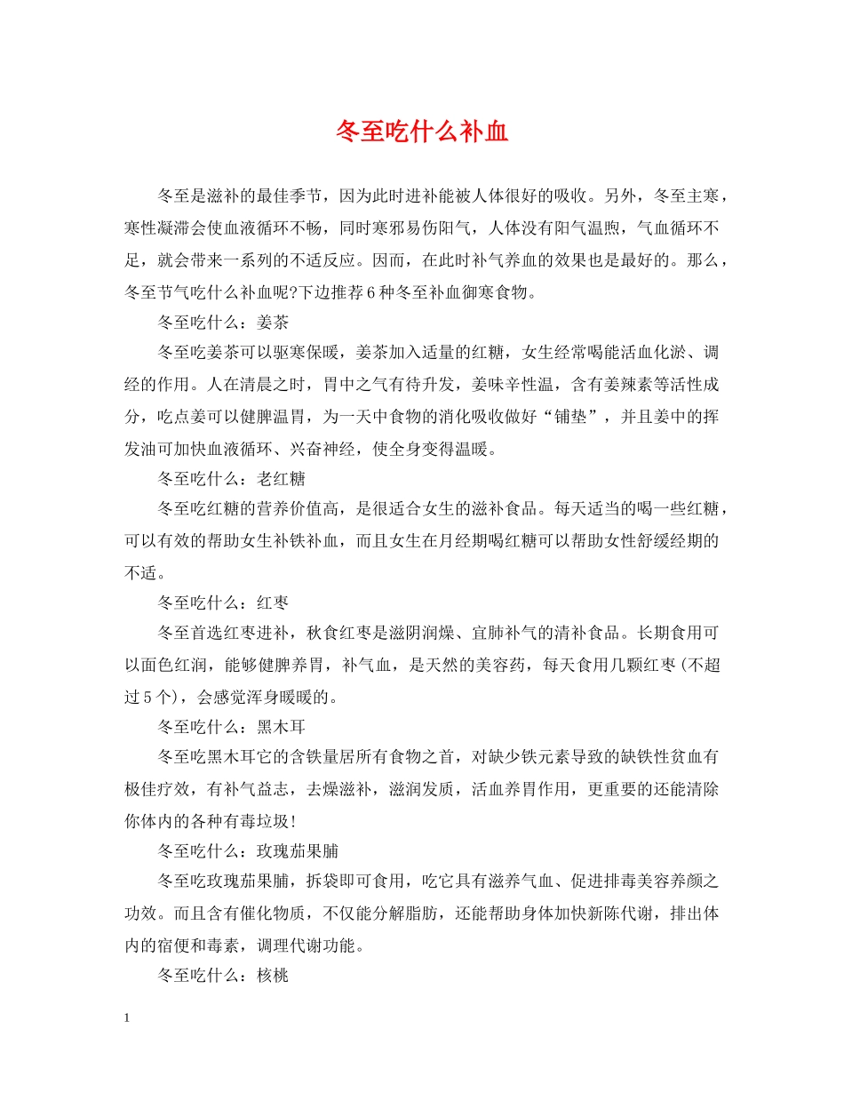 冬至吃什么补血_第1页