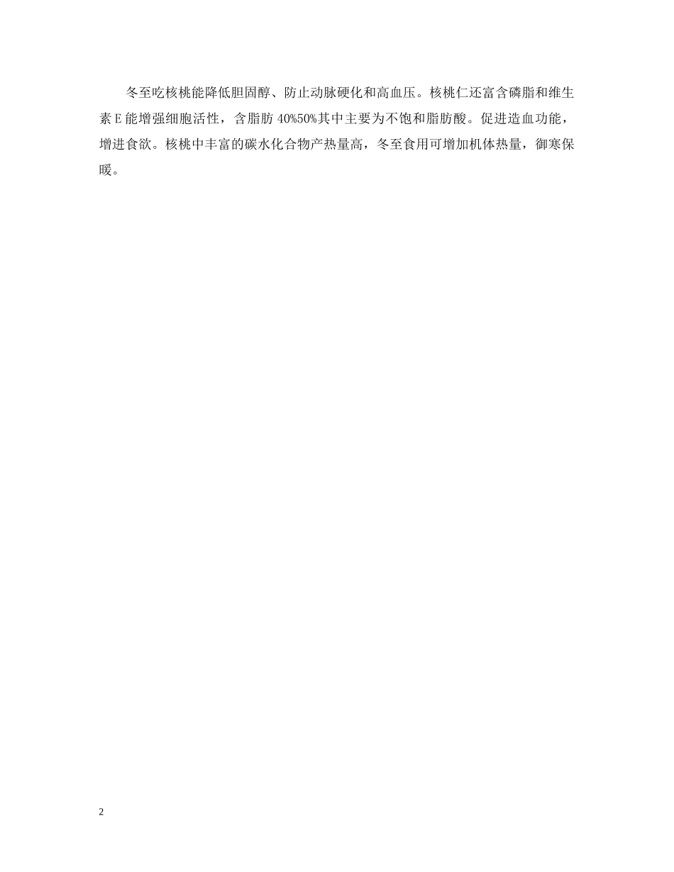 冬至吃什么补血_第2页