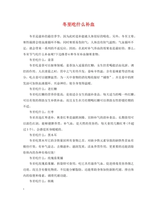 冬至吃什么补血