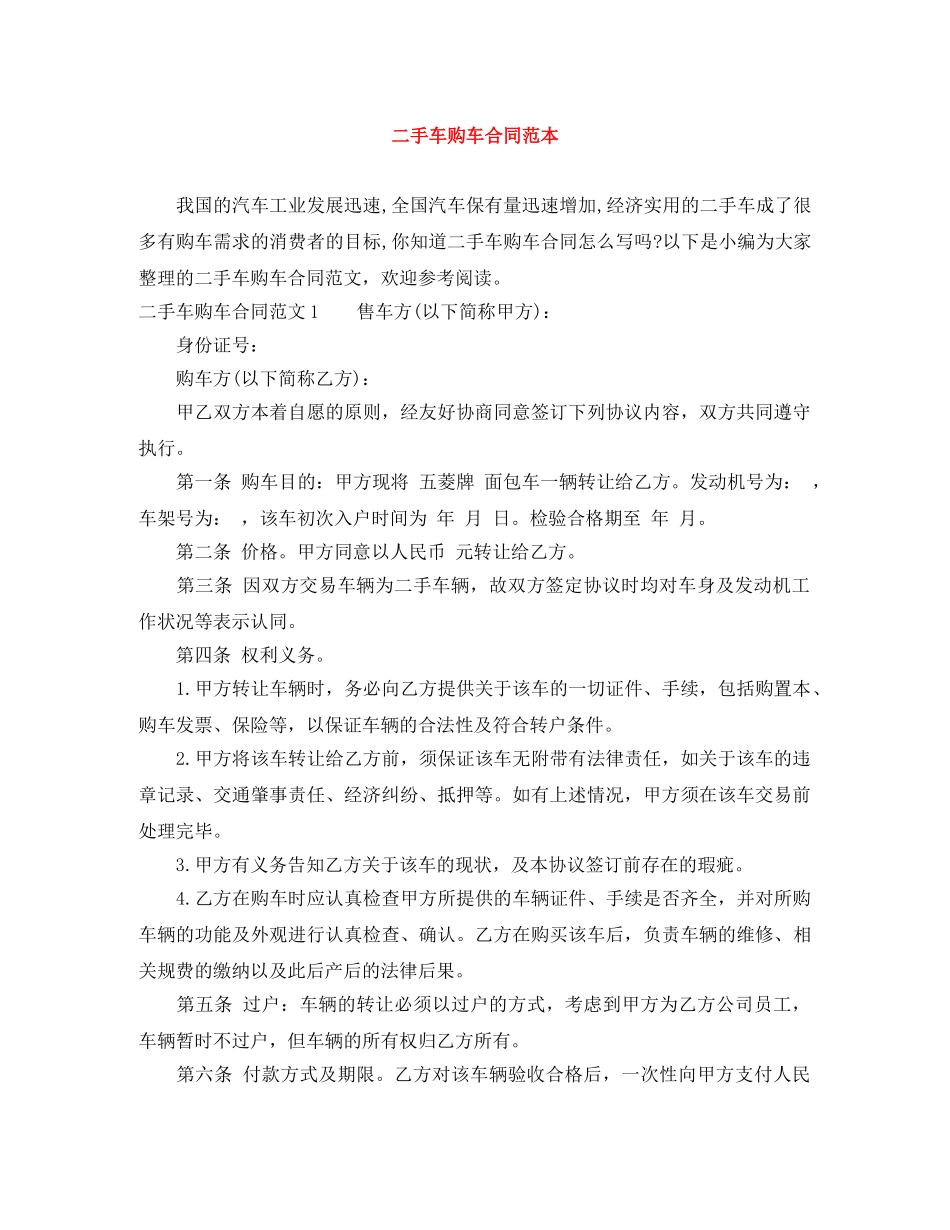二手车购车合同范本_第1页