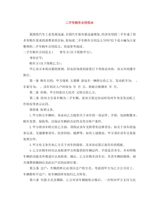 二手车购车合同范本