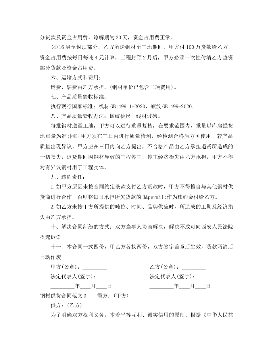 钢材供货合同范本 _第3页