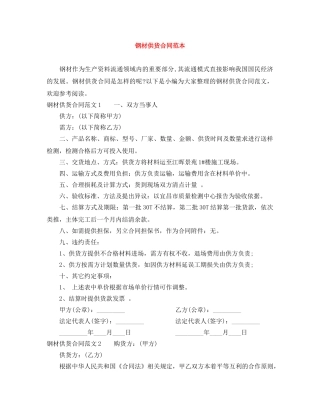钢材供货合同范本 