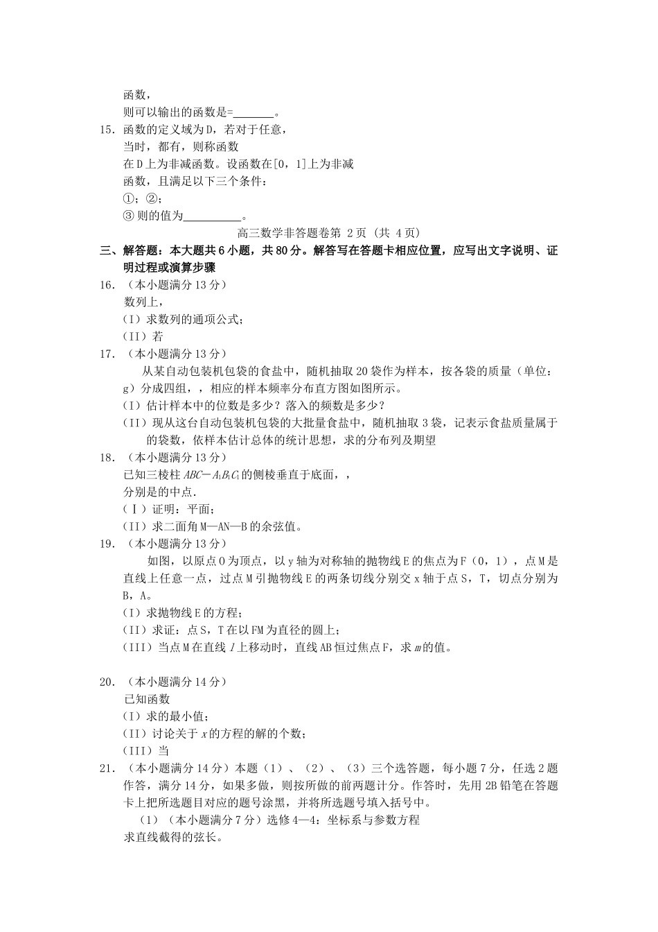 福建省龙海港尾2011高三数学上学期期中试题 理 新人教A版会员独享 _第2页