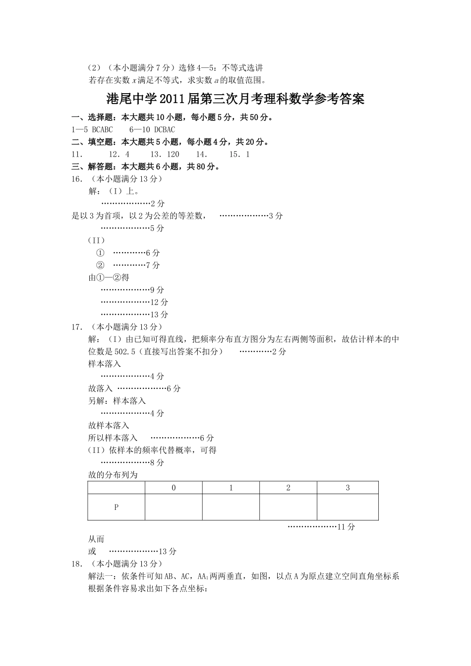 福建省龙海港尾2011高三数学上学期期中试题 理 新人教A版会员独享 _第3页