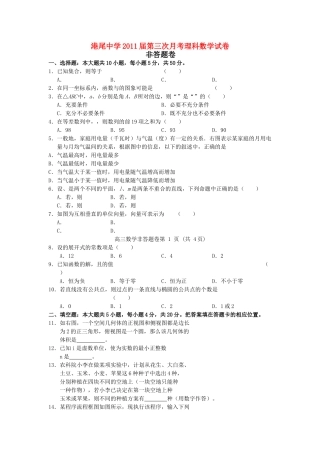 福建省龙海港尾2011高三数学上学期期中试题 理 新人教A版会员独享 