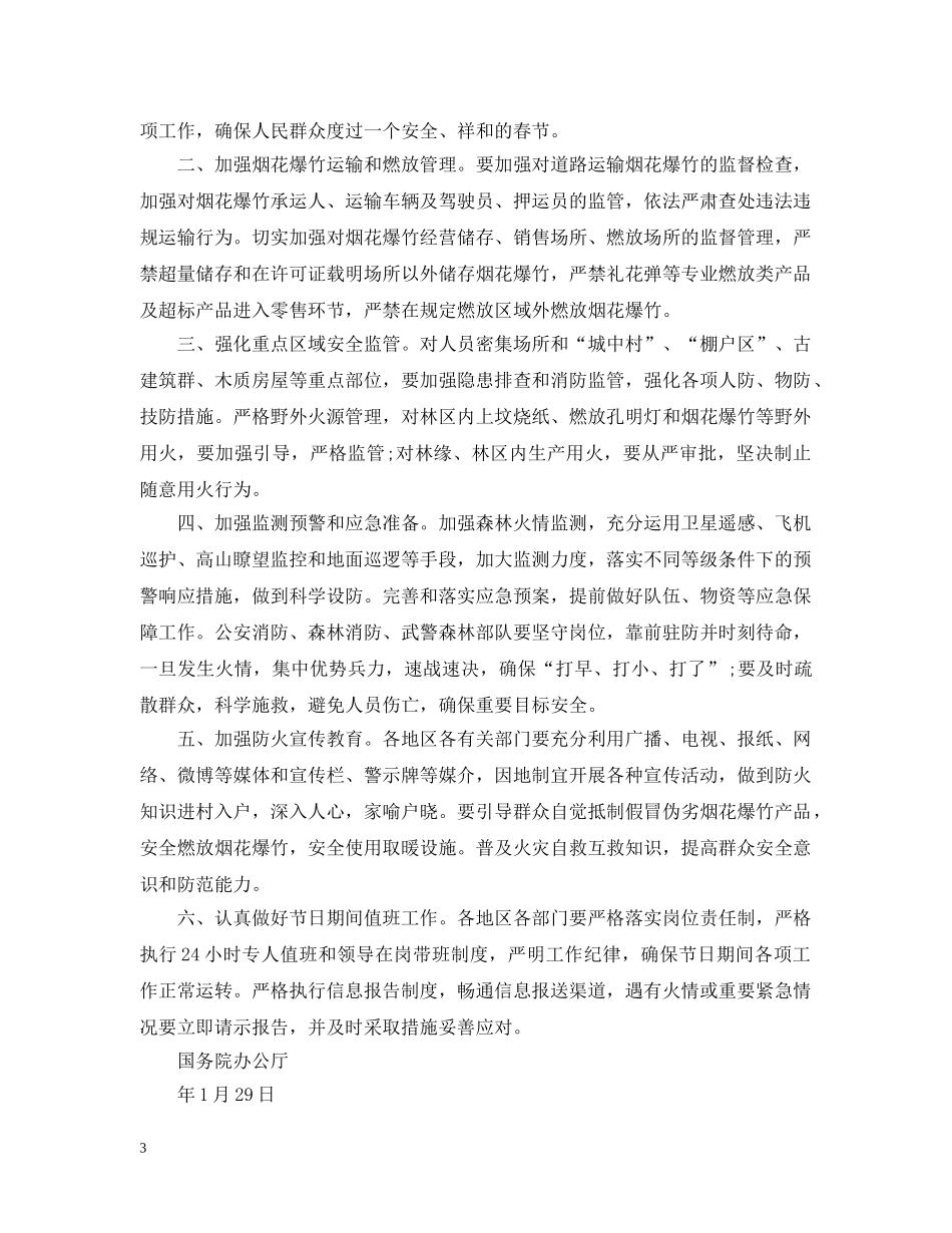 防火通报范文 _第3页