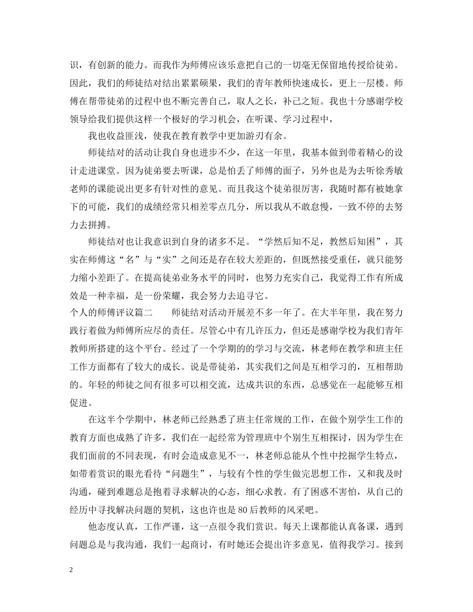 对个人的师傅评议 _第2页