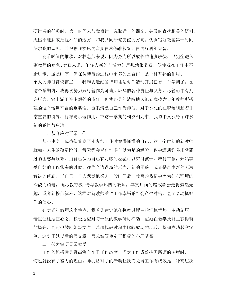 对个人的师傅评议 _第3页