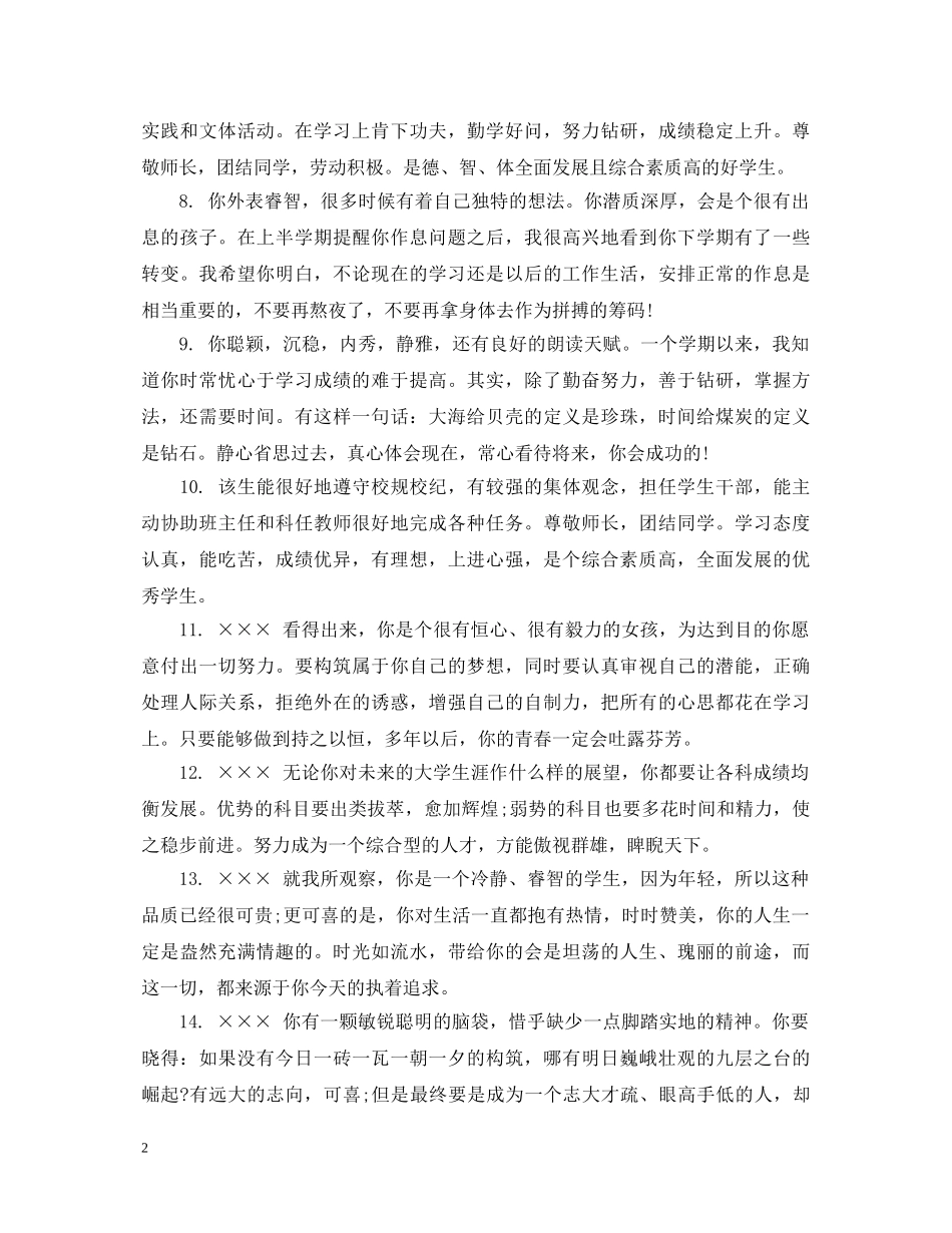 高二学生上学期期末品德评语 _第2页