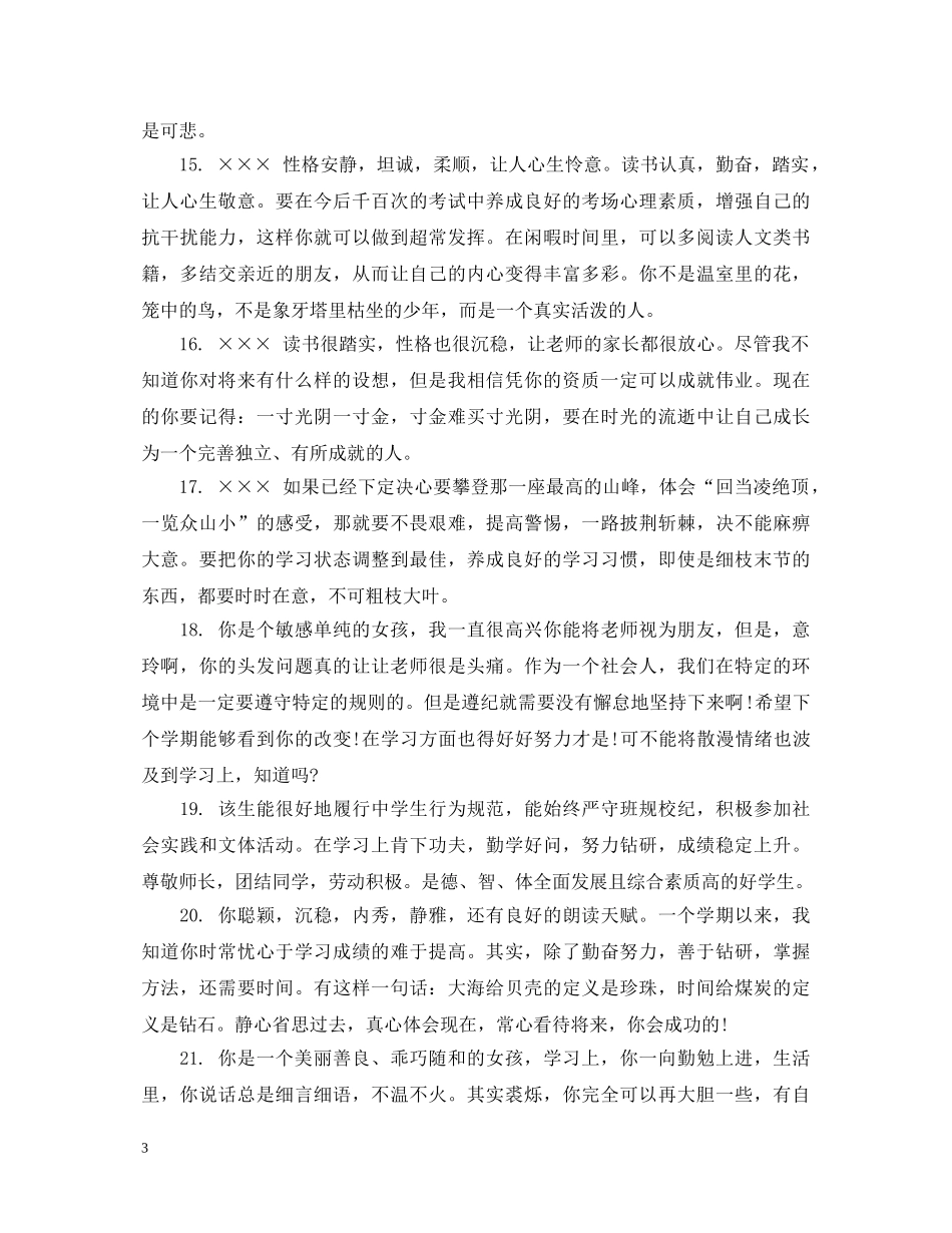 高二学生上学期期末品德评语 _第3页