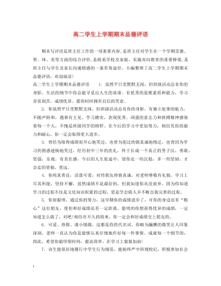 高二学生上学期期末品德评语 