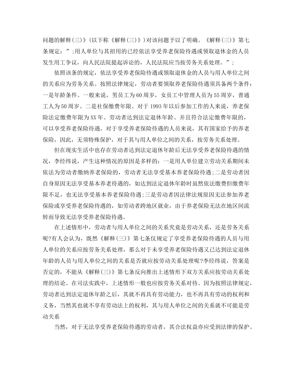 到法定退休年龄劳动合同是否会自动终止？_第2页