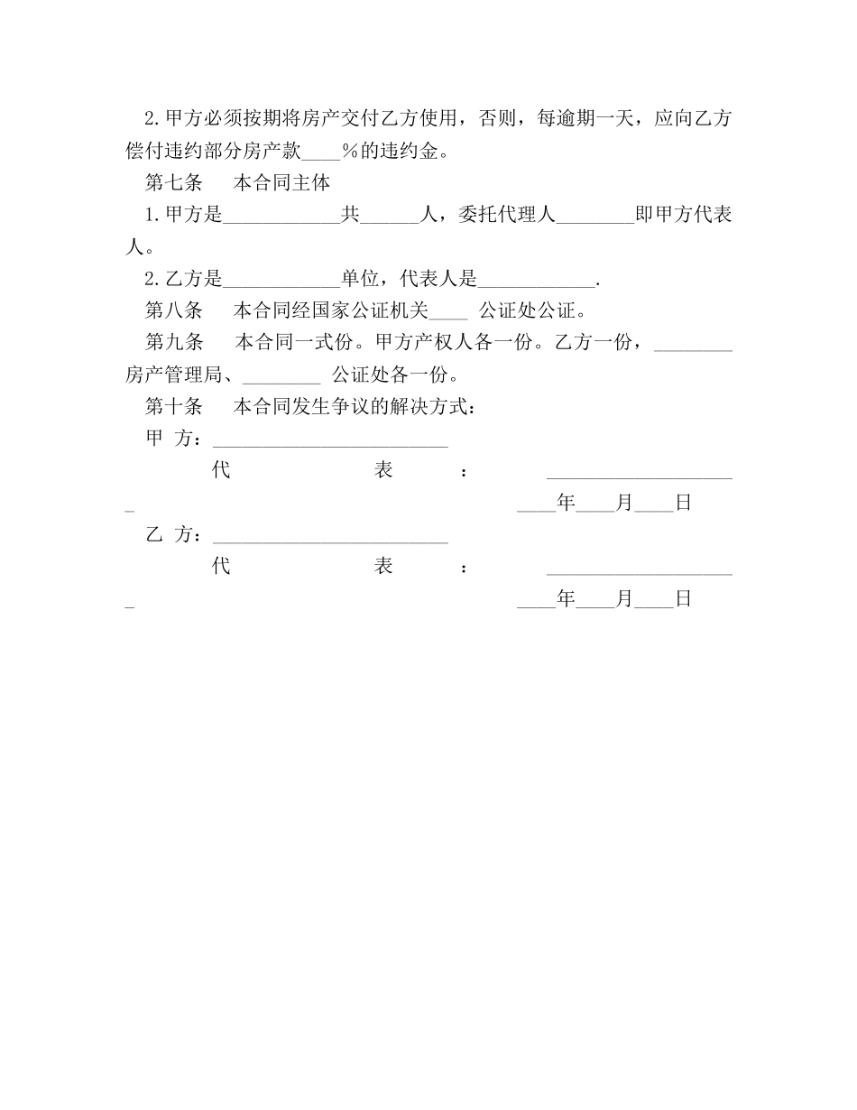 房产买卖合同 (2) _第2页
