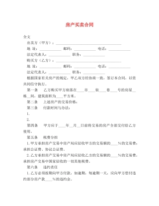 房产买卖合同 (2) 