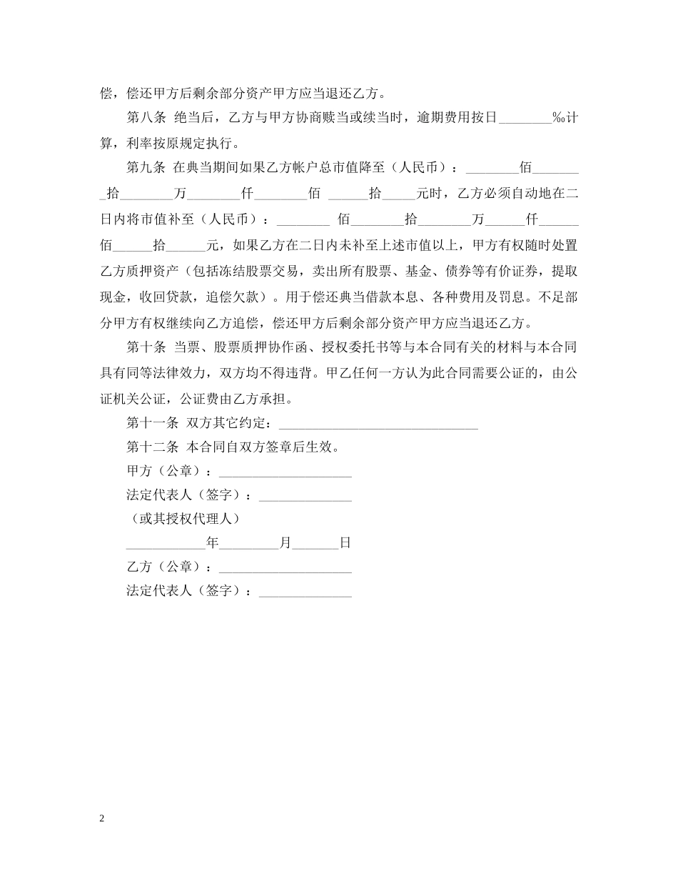 典当合同范本_第2页