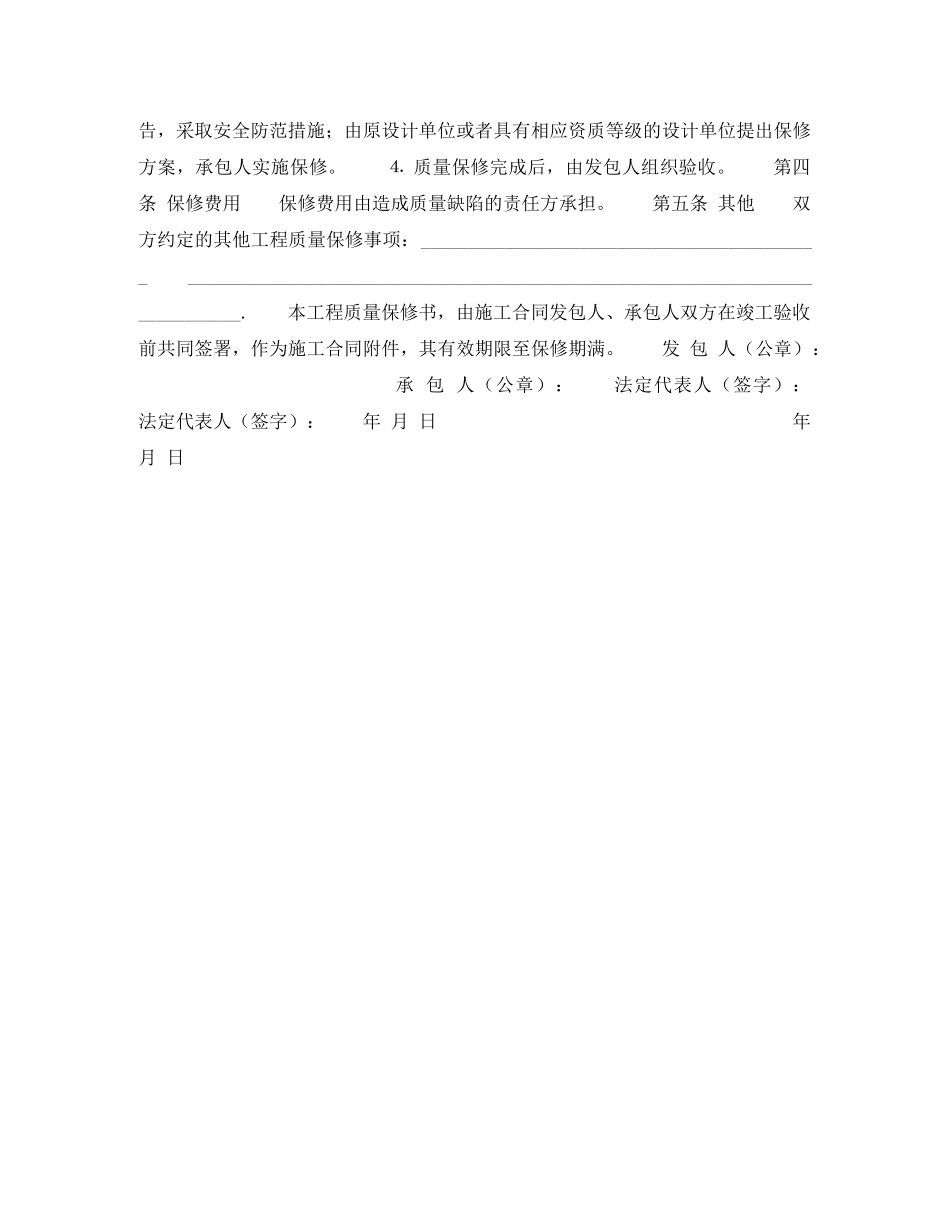 房屋建筑施工合同书 _第2页