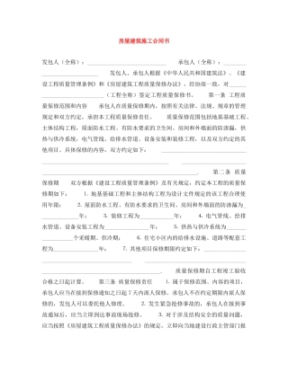 房屋建筑施工合同书 
