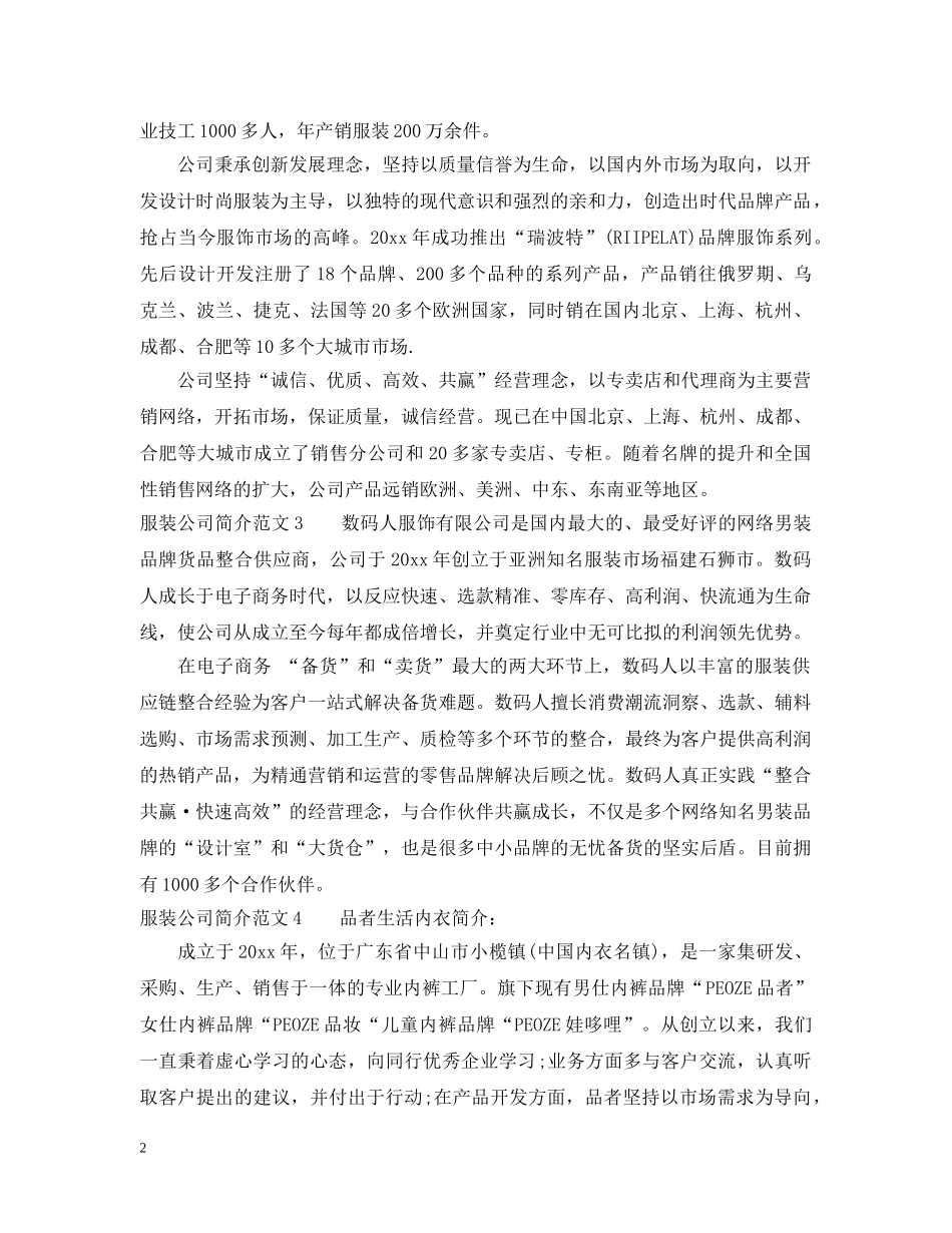 服装公司简介范文 _第2页