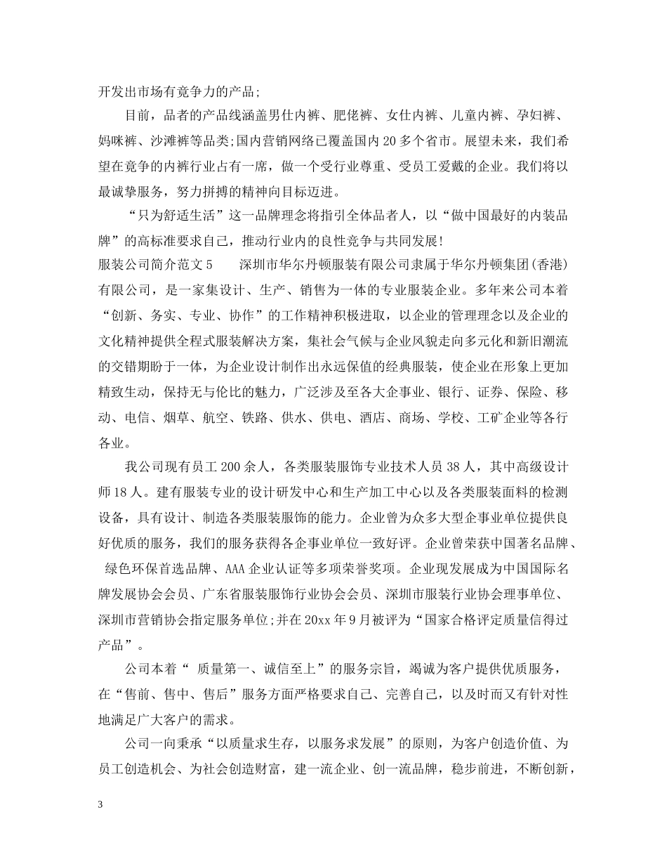 服装公司简介范文 _第3页