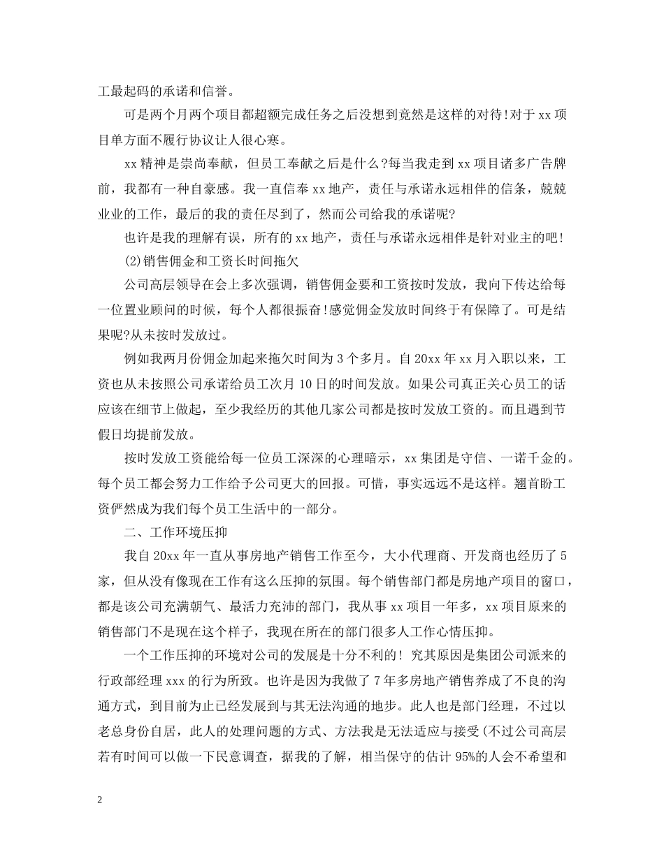 房地产主管销售离职申请范本精选 _第2页