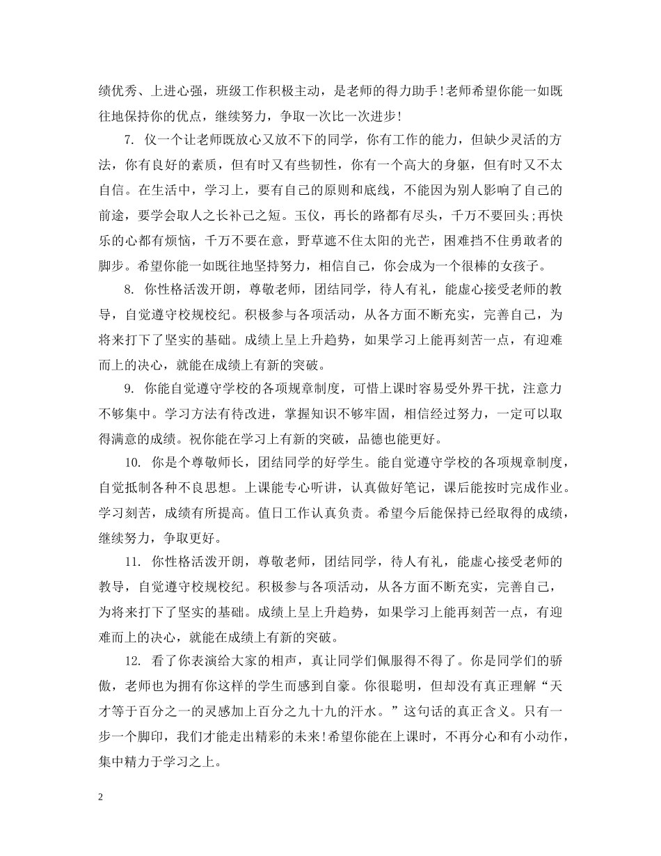 高二文科学生评语 _第2页