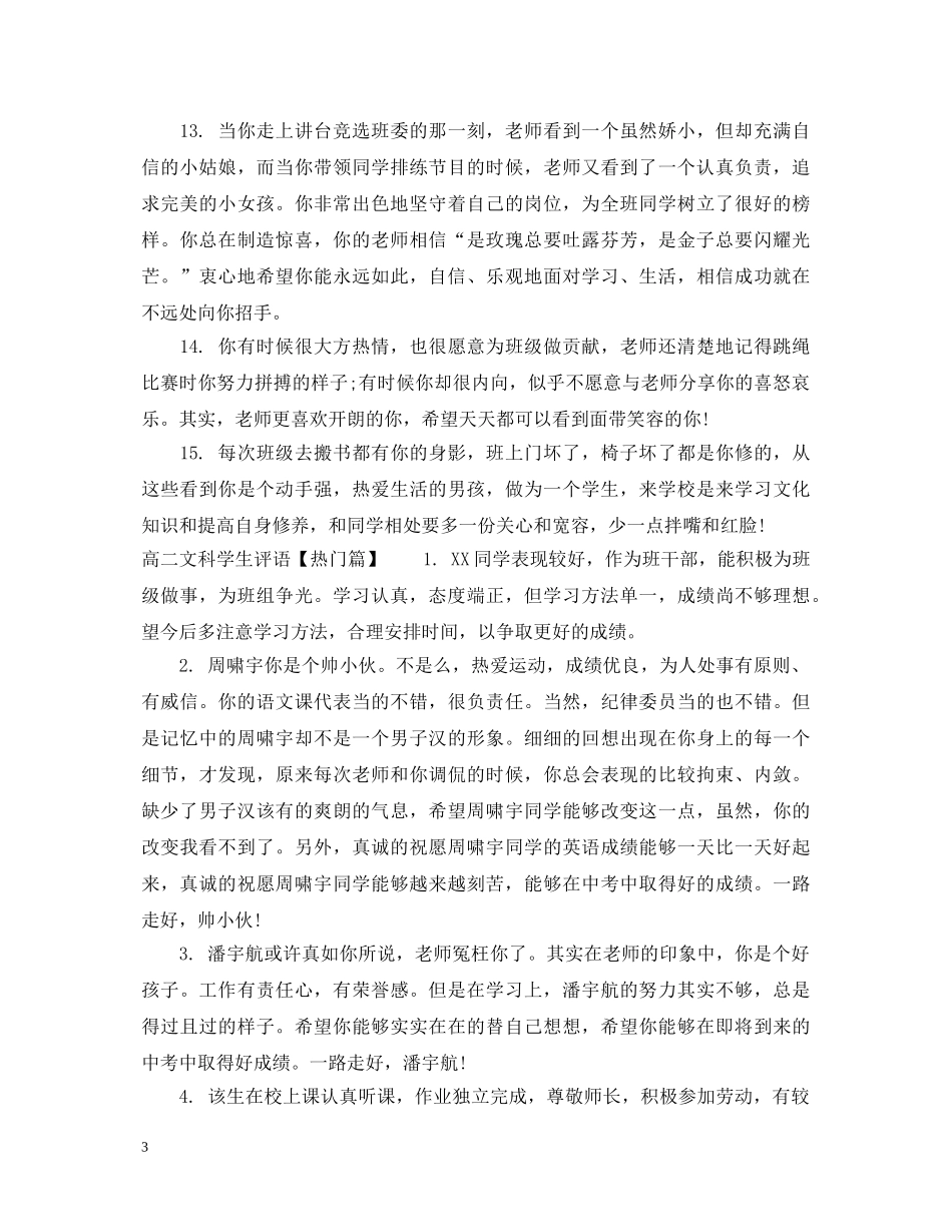 高二文科学生评语 _第3页