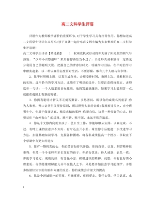 高二文科学生评语 