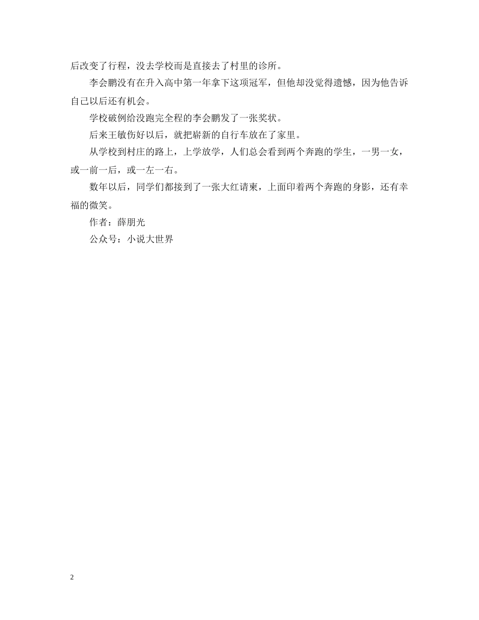 2024元旦散文随笔：跑出来的爱情_第2页