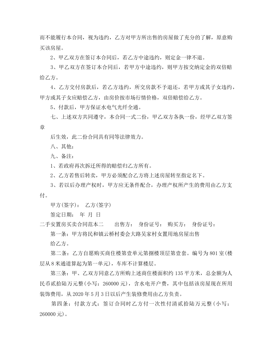二手安置房买卖合同范本3篇_第2页