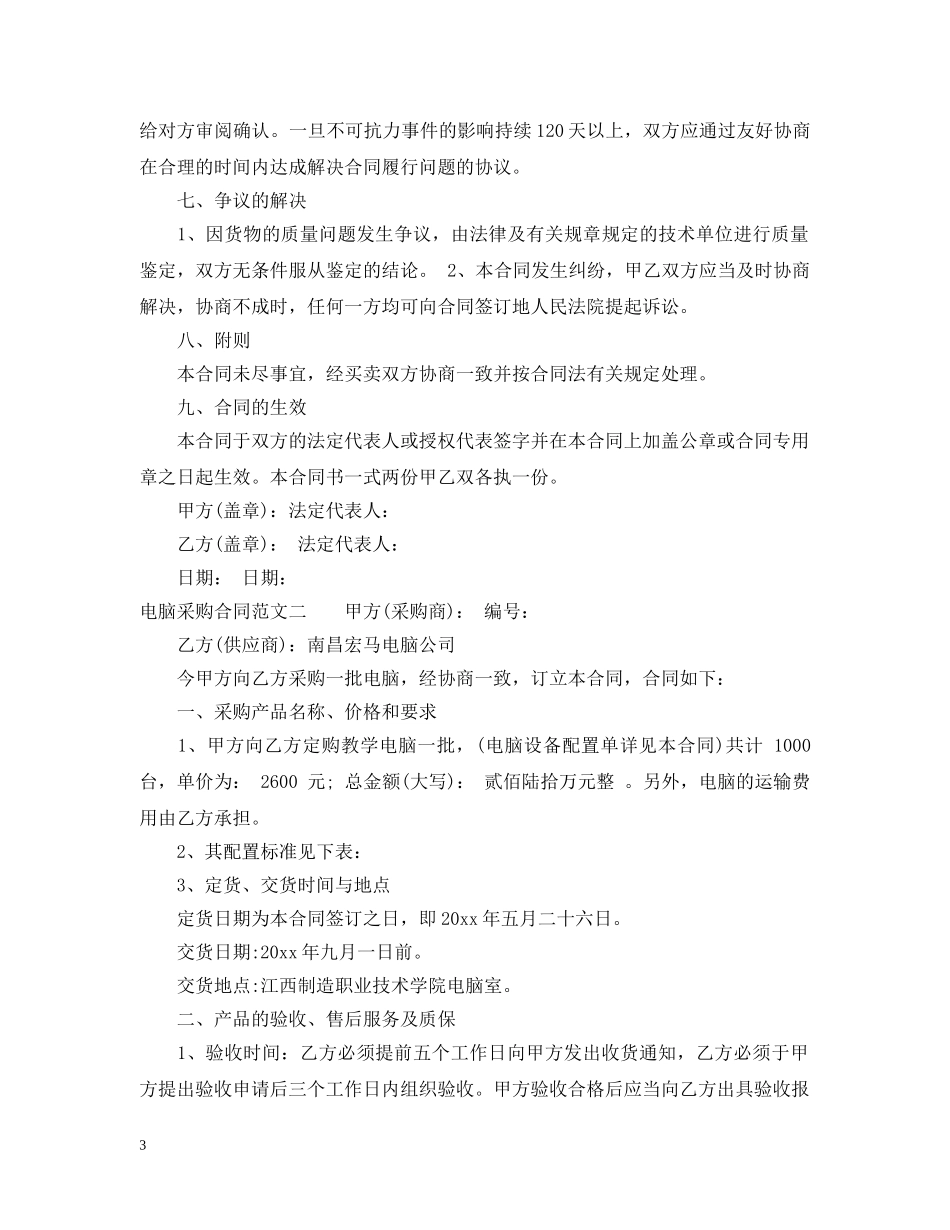 电脑采购合同模板 _第3页