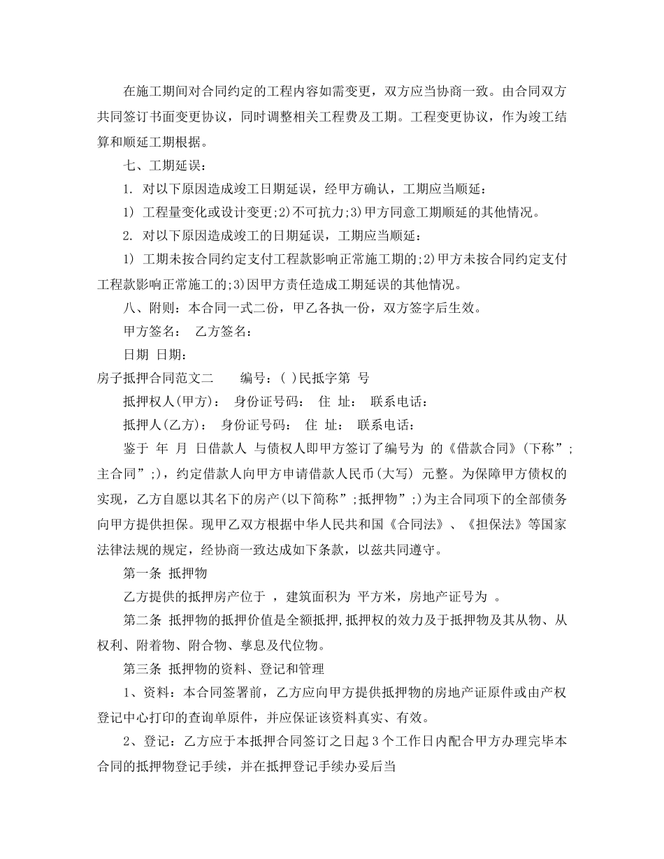 房子抵押合同 _第2页