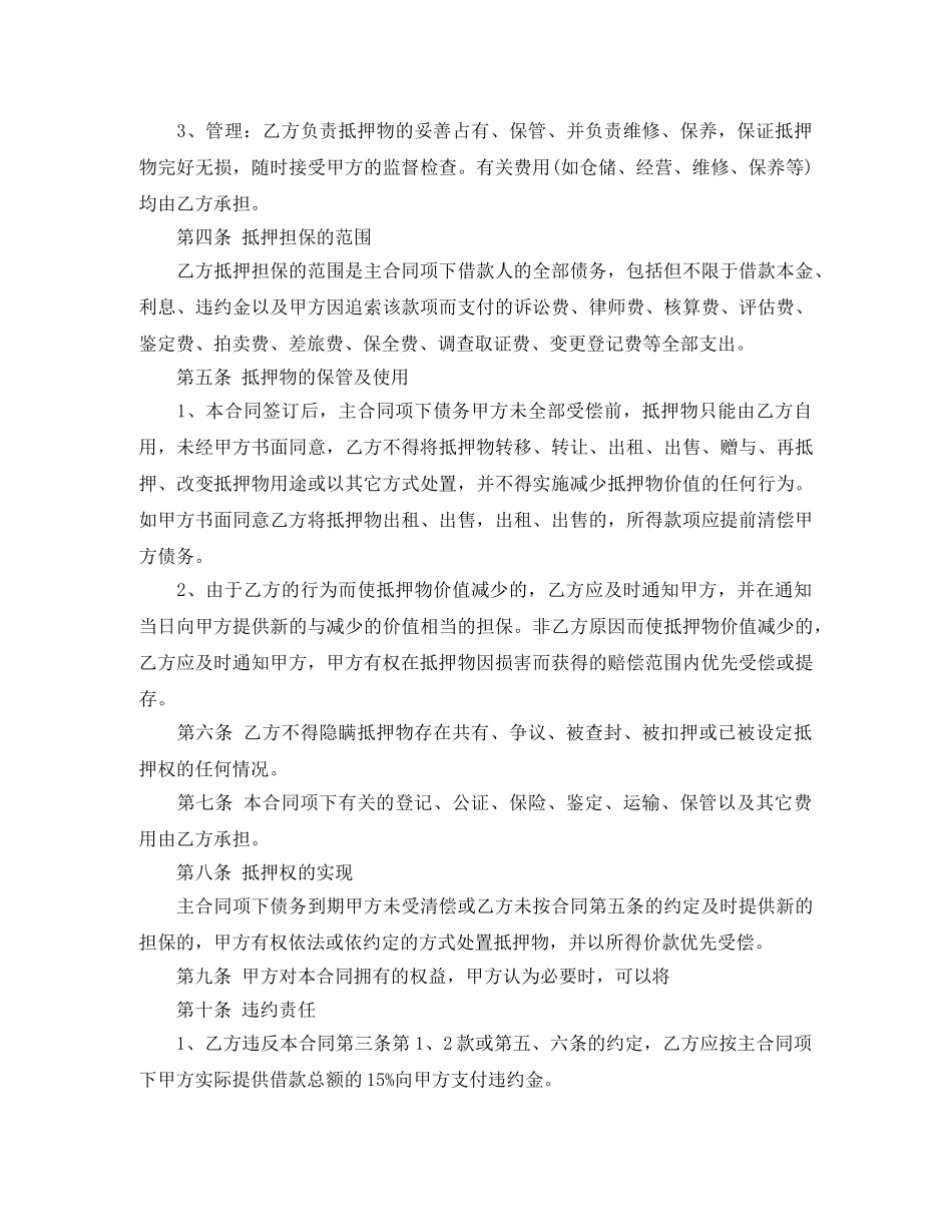 房子抵押合同 _第3页